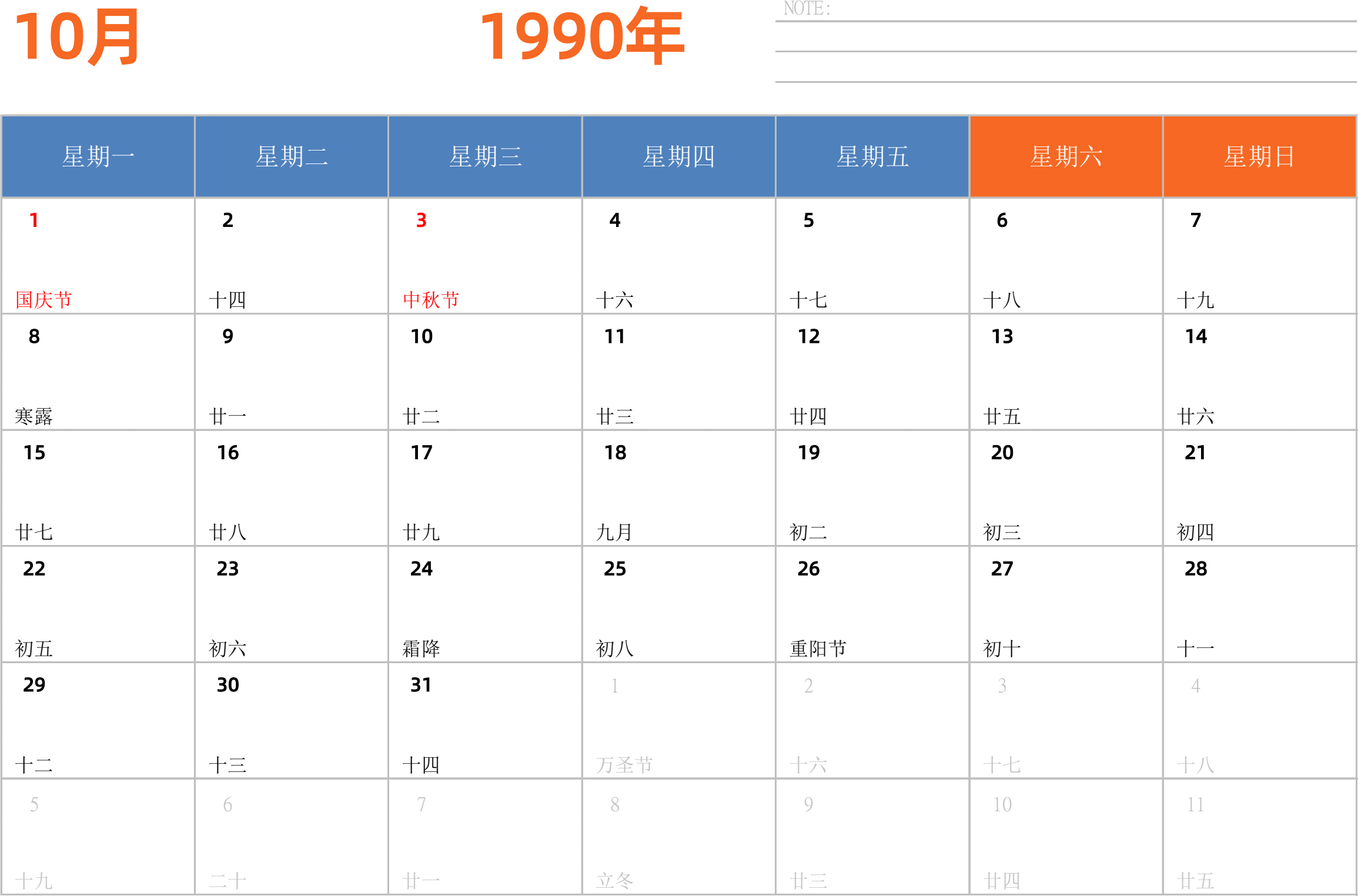 日历表1990年日历 中文版 横向排版 周一开始 带节假日调休安排